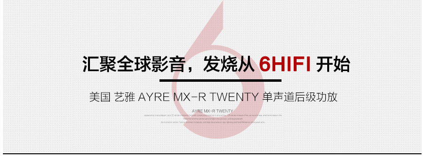 藝雅MX-R Twenty,Ayre MX-R Twenty,藝雅單聲道后級