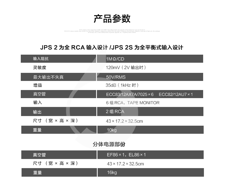 極品JPS 2 MKII,Jadis JPS 2 MKII,極品真空管前級