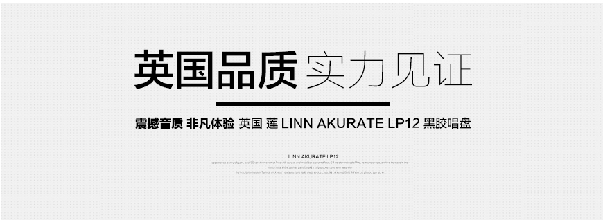 蓮Akurate LP12,Linn Akurate LP12,蓮黑膠唱盤