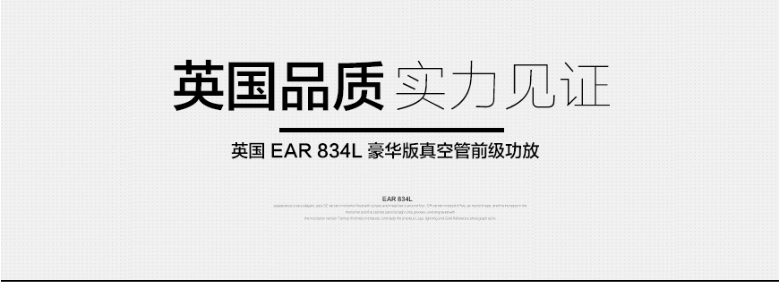 EAR 834L,EAR真空管前級,EAR功放