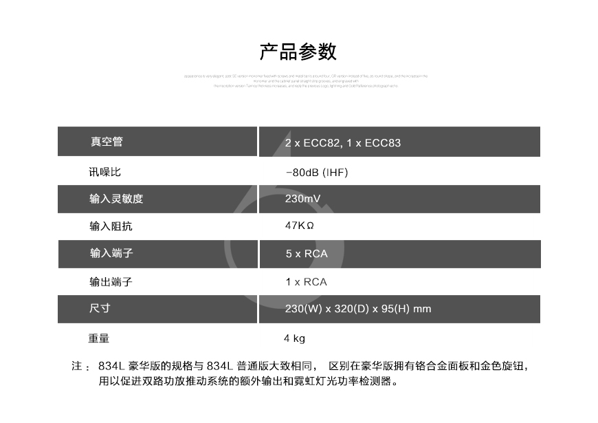 EAR 834L,EAR真空管前級,EAR功放