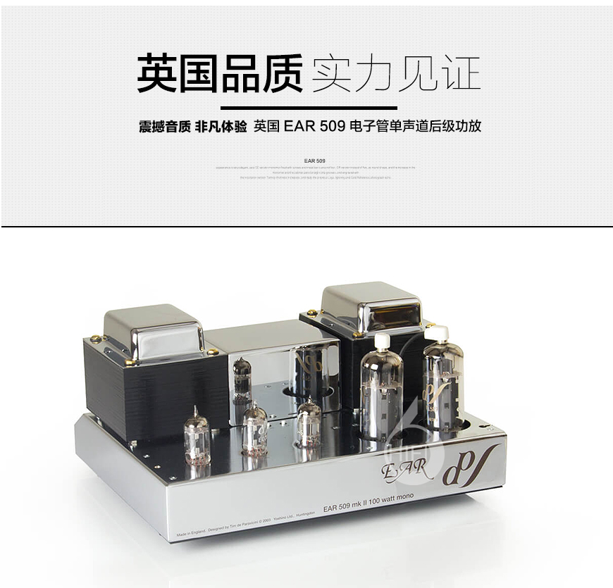 EAR 509,EAR功放,EAR單聲道后級