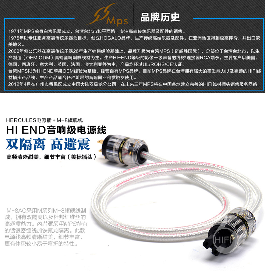 MPS M-8AC,MPS電源線,MPS HiFi美標音響電源線