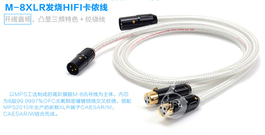 MPS M-8XLR,臺灣MPS,MPS平衡信號線