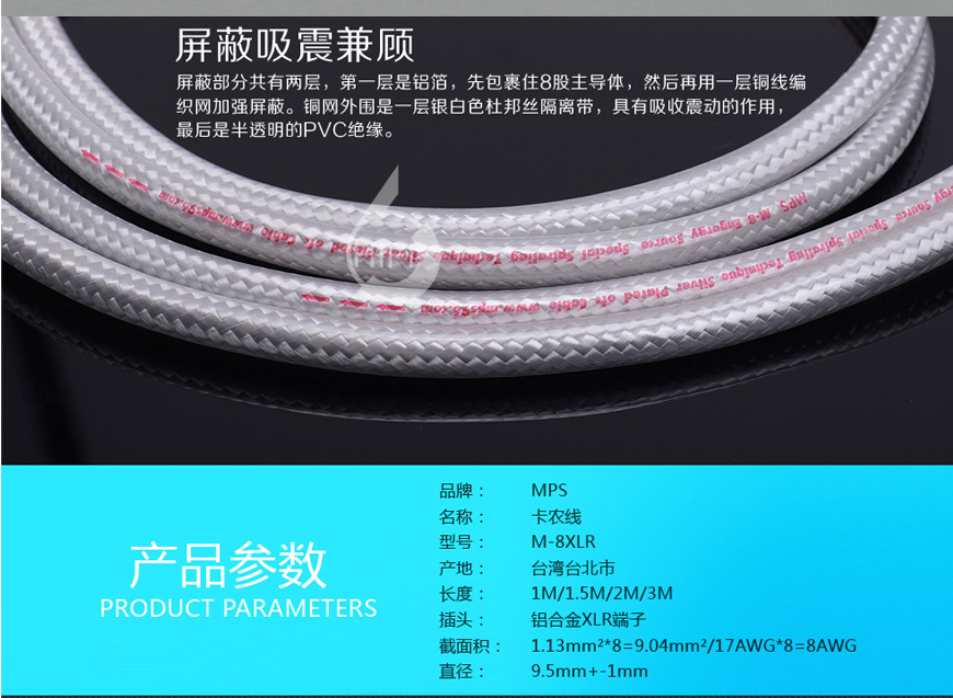 MPS M-8XLR,臺灣MPS,MPS平衡信號線