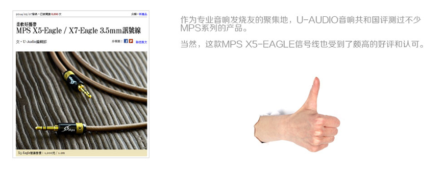 MPS X-5,MPS X-5 Eagle,MPS aux音頻線