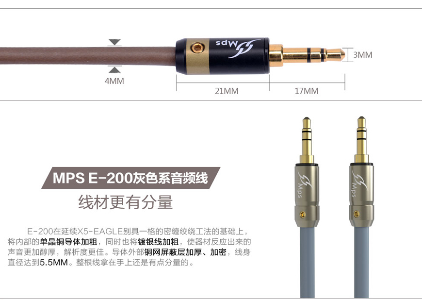 MPS X-5,MPS X-5 Eagle,MPS aux音頻線
