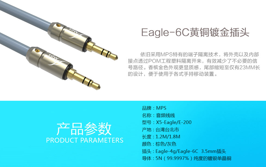 MPS X-5,MPS X-5 Eagle,MPS aux音頻線