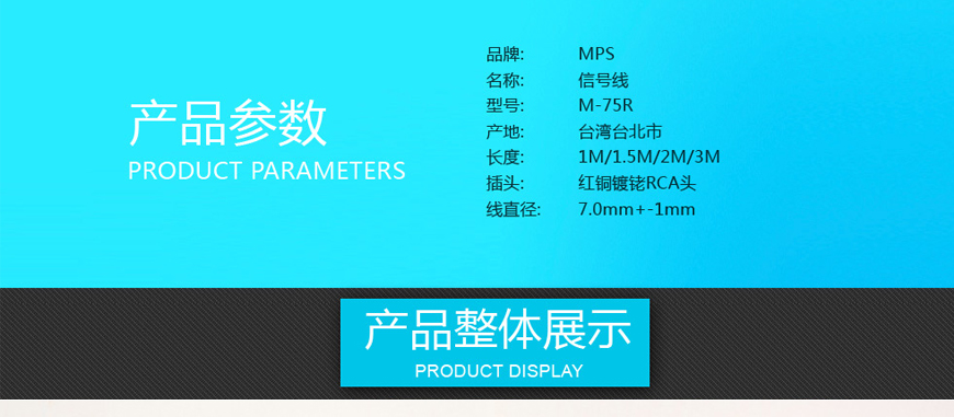 MPS M-75,MPS同軸信號線