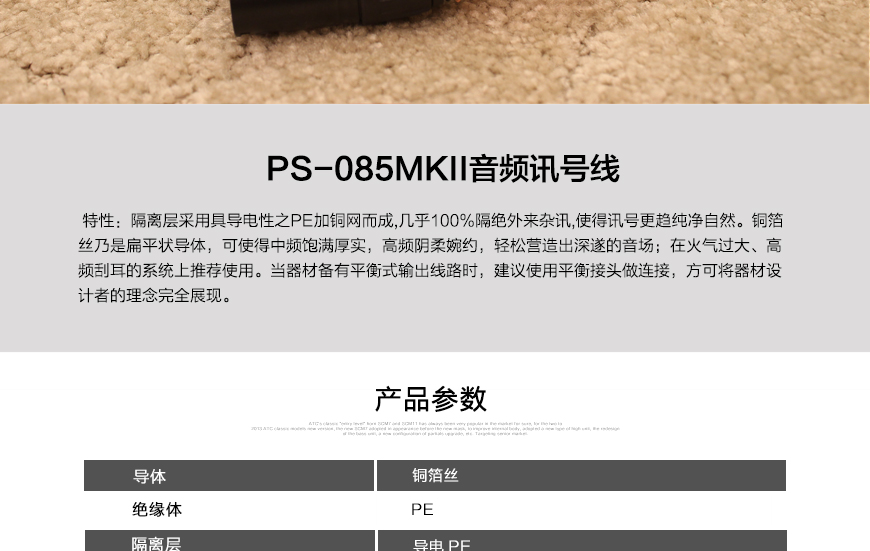 寶韻PS-085MKII,Bona PS-085MKII,寶韻平衡信號線