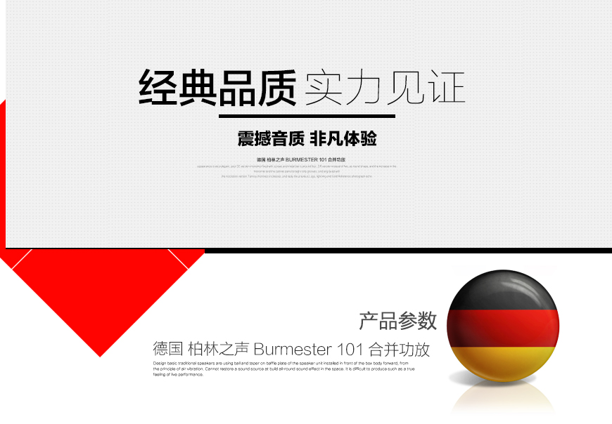 柏林之聲101,Burmester 101,柏林之聲合并功放
