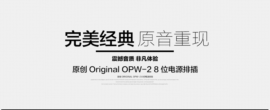 原創Original,Original OPW-2,電源排插,音響電源插座