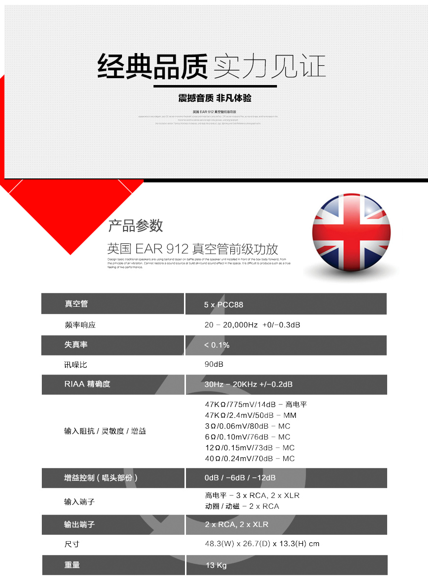 EAR 912,EAR真空管前級,EAR黃金限量版功放