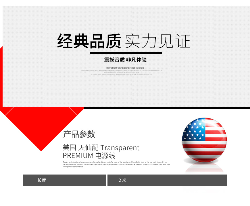 Transparent Premium,美國天仙配Transparent Premium 電源線,美國天仙配電源線