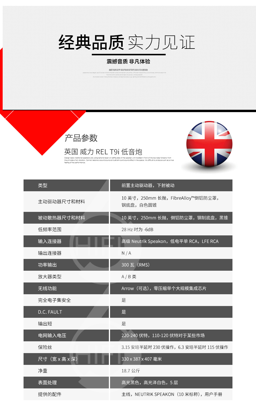 REL T9i,英國REL T9i 低音炮,英國REL 低音箱