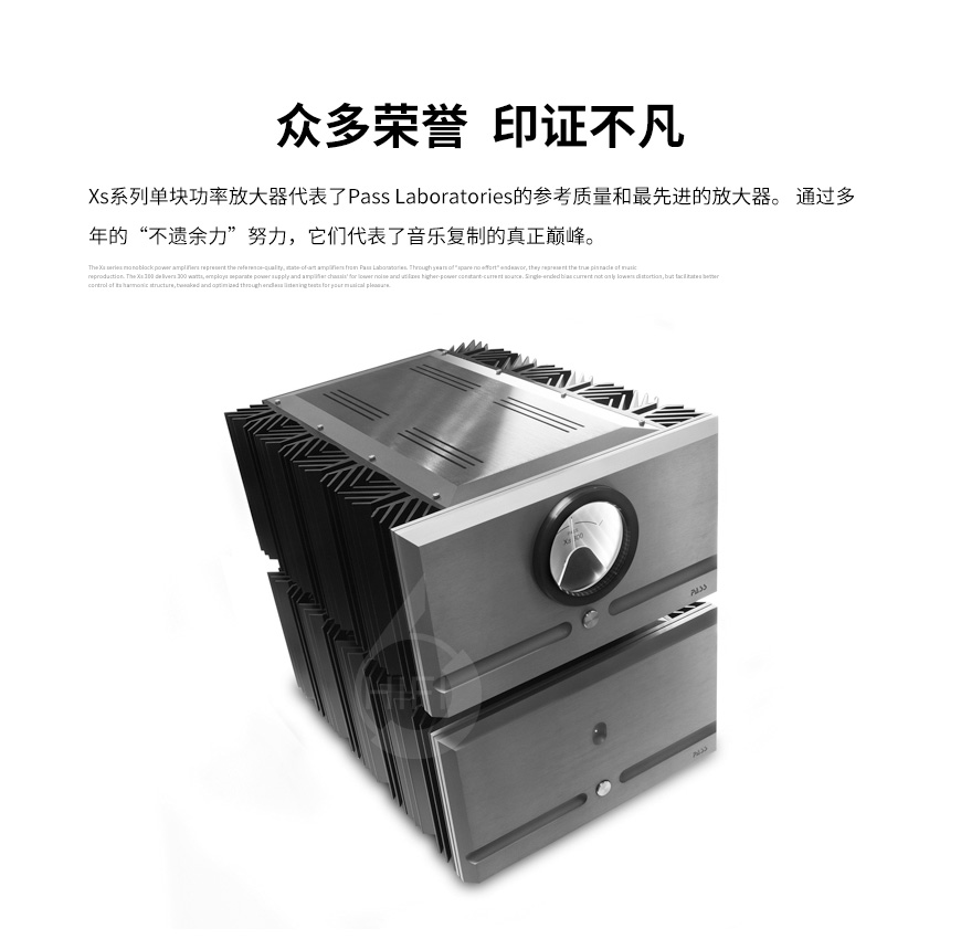 柏思Pass Labs Xs300,柏思Xs300后級,柏思功放