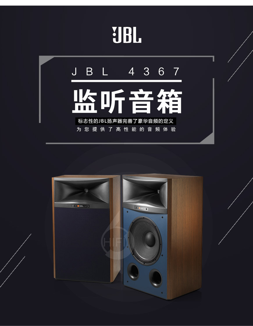 美國JBL 4367 監聽音箱,美國JBL音箱