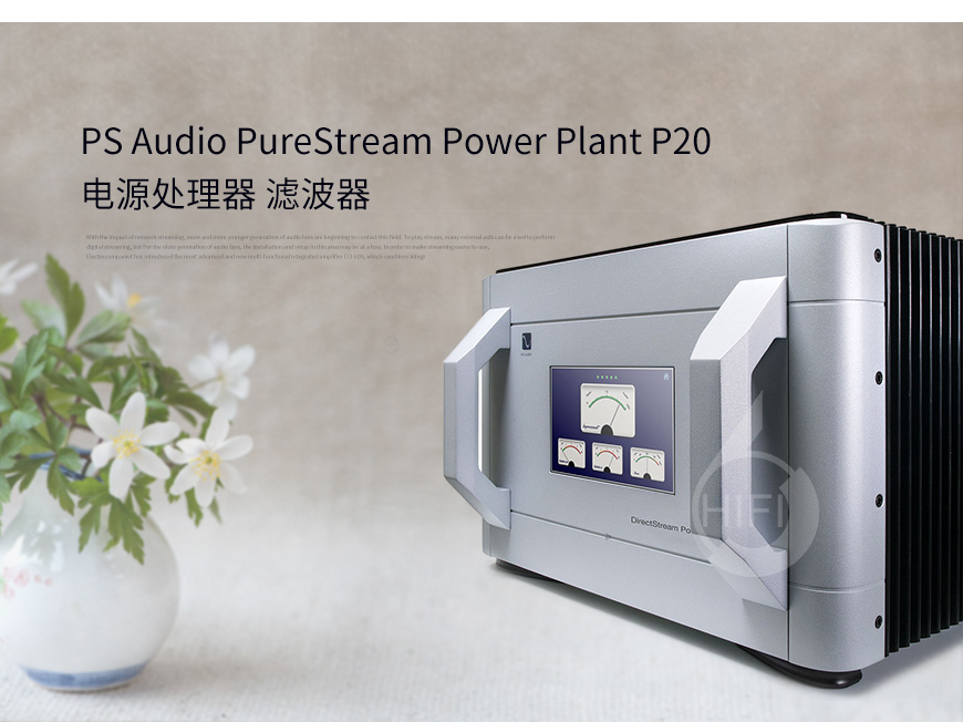 美詩P20電源處理器,PS Audio PureStream Power Plant P20,美詩濾波器