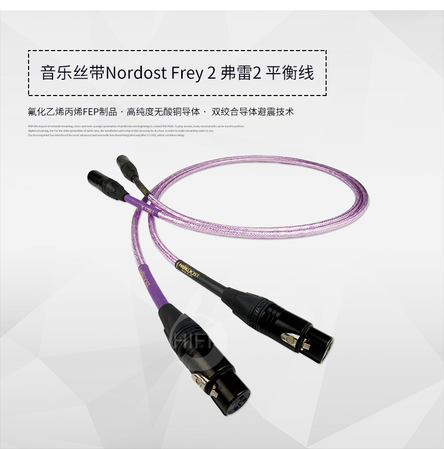 Nordost Frey 2,音樂絲帶弗雷2,音樂絲帶信號線