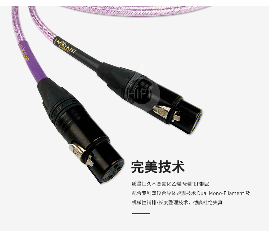 Nordost Frey 2,音樂絲帶弗雷2,音樂絲帶信號線