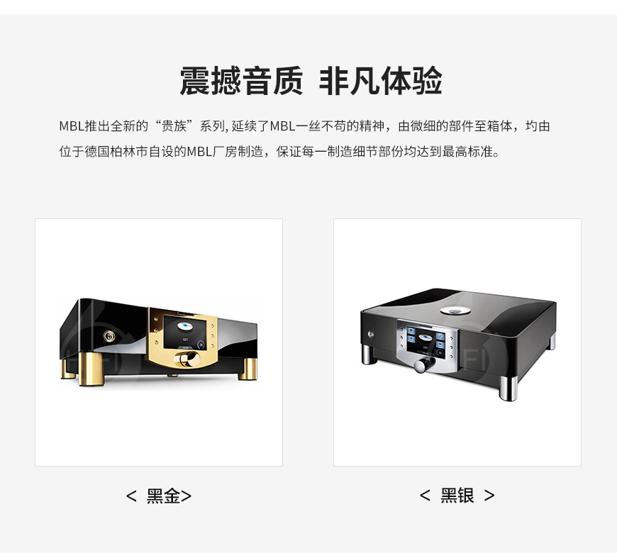德國MBL N11前級,德國MBL功放