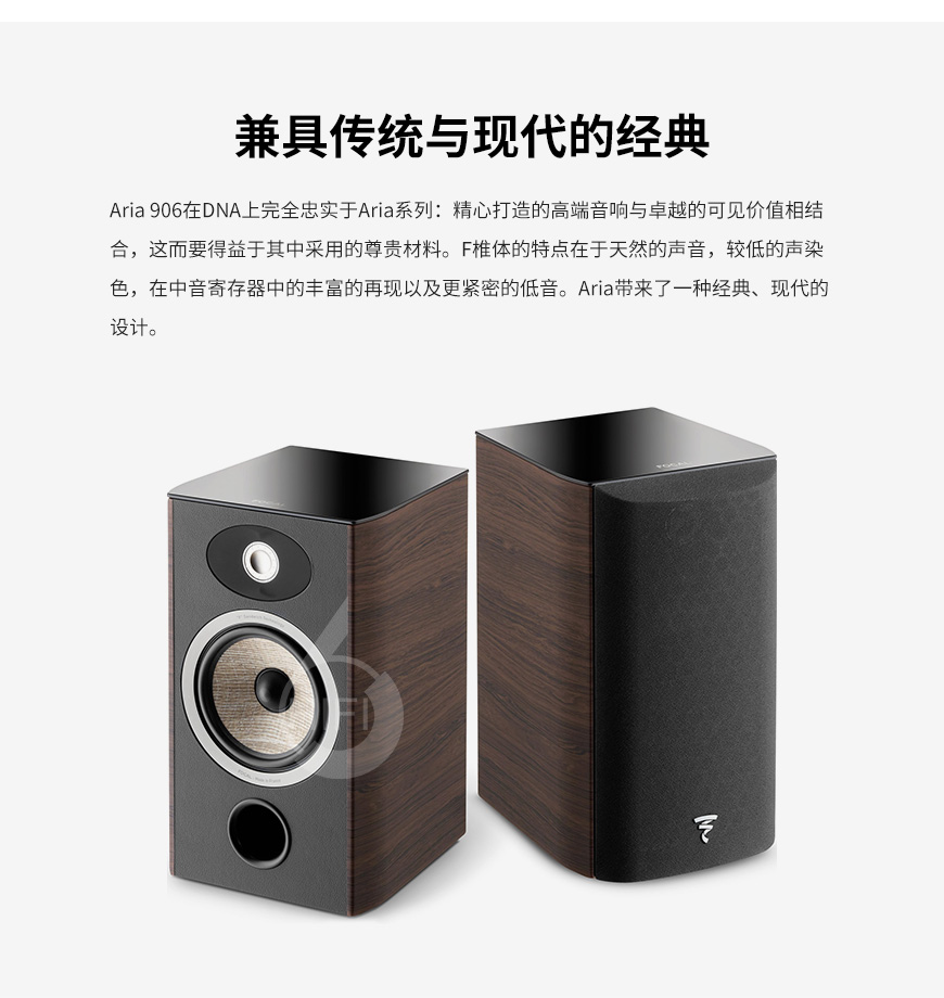 勁浪Aria 906,Focal Aria 906,勁浪音箱