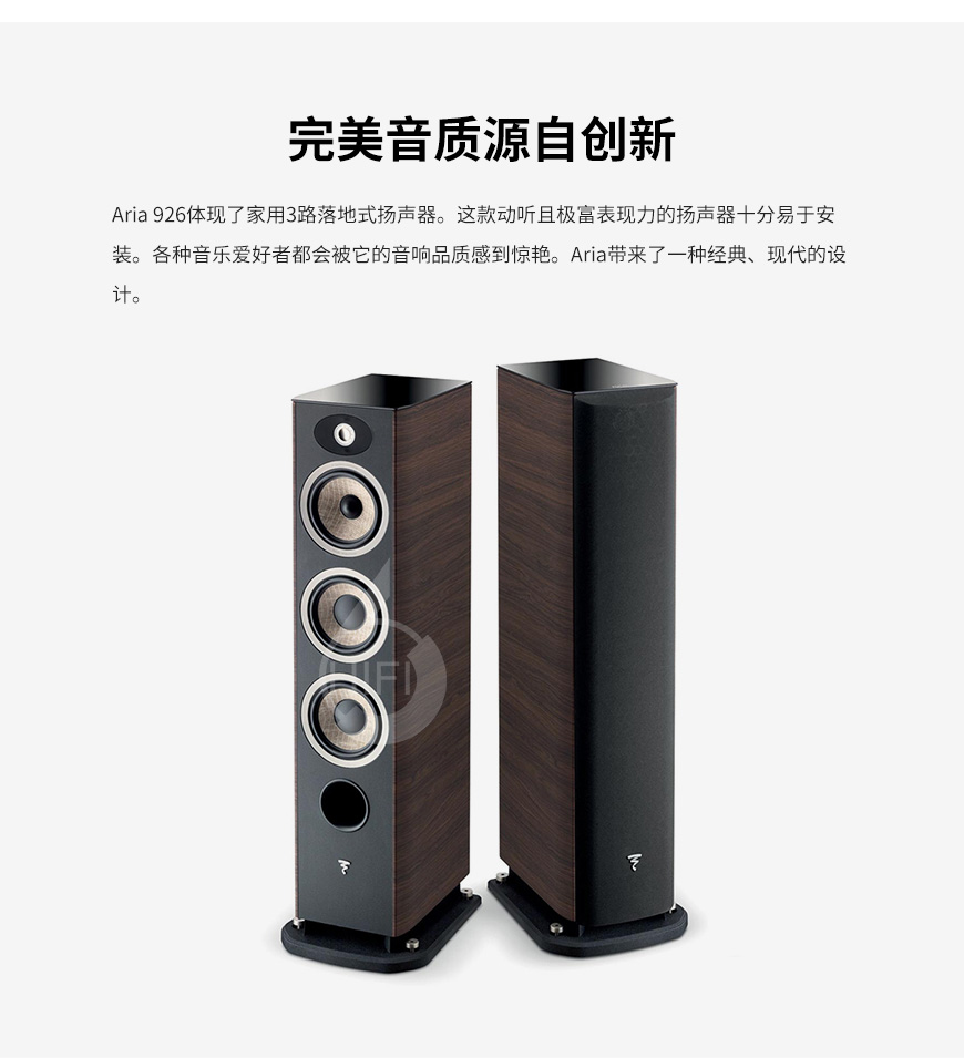 勁浪Aria 926,Focal Aria 926,勁浪音箱