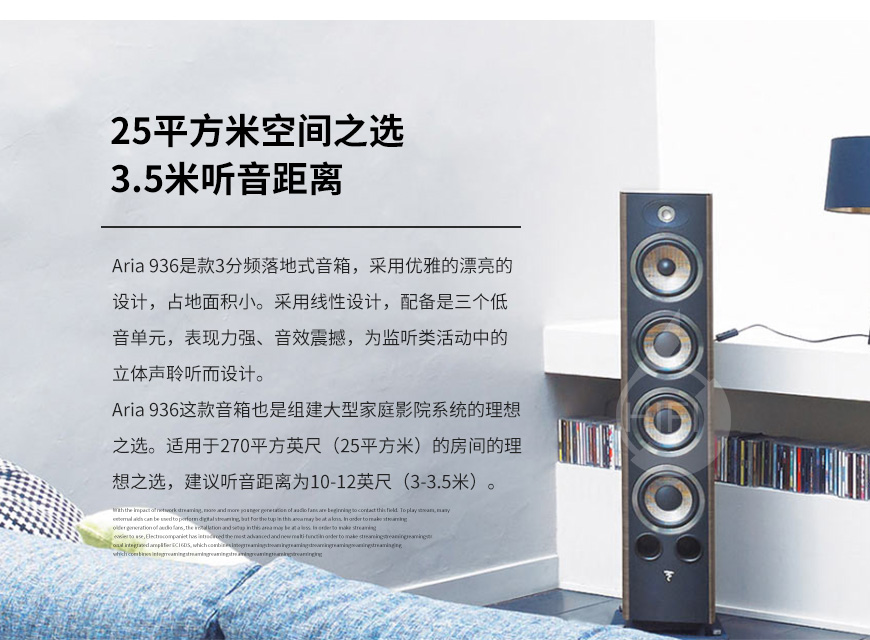 勁浪Aria 936,Focal Aria 936,勁浪音箱