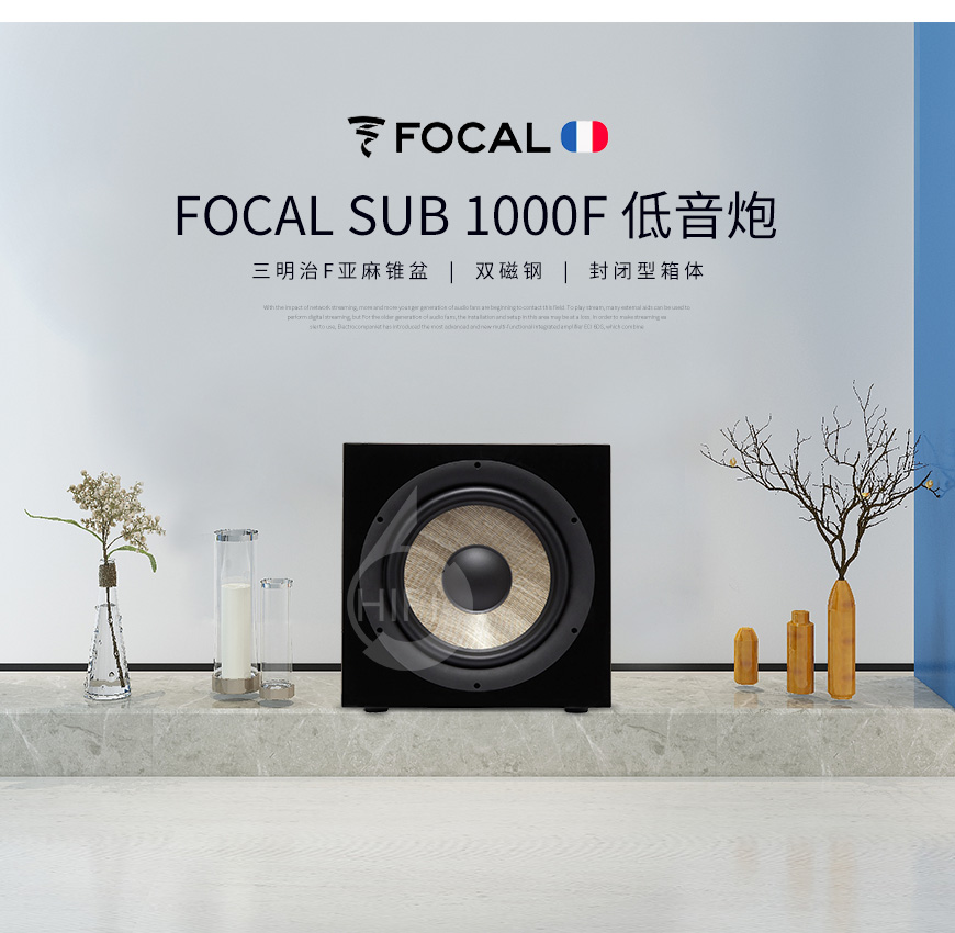 勁浪Sub 1000F,Focal Sub 1000F,勁浪音箱