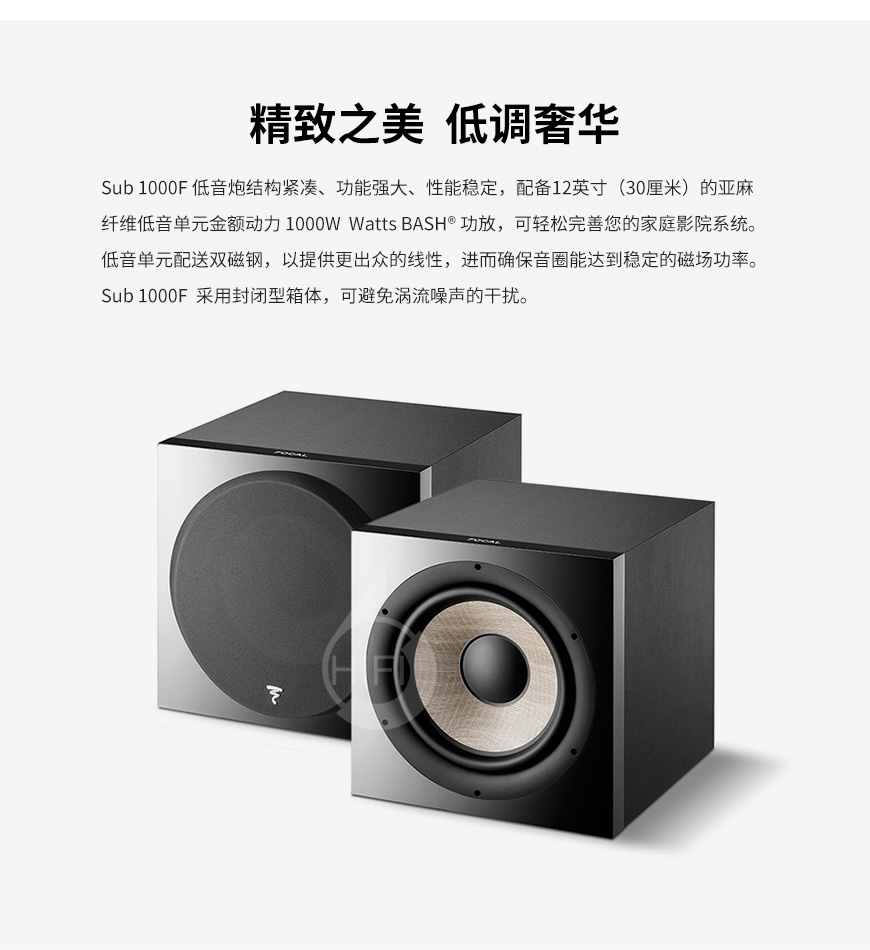 勁浪Sub 1000F,Focal Sub 1000F,勁浪音箱
