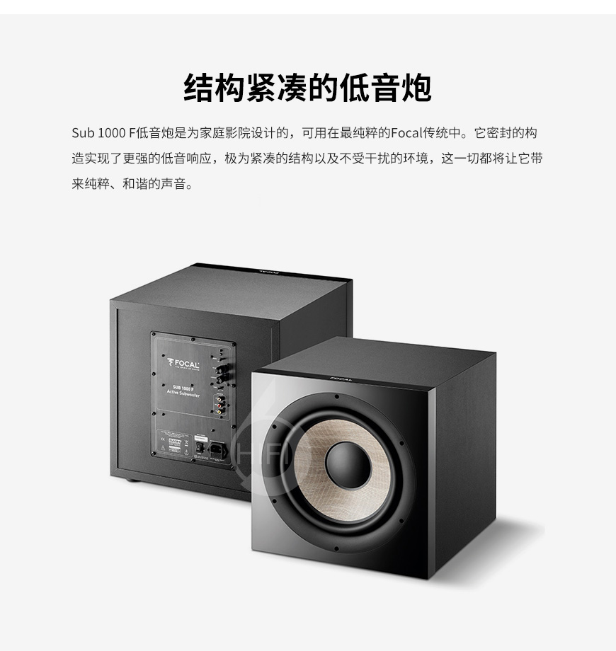 勁浪Sub 1000F,Focal Sub 1000F,勁浪音箱