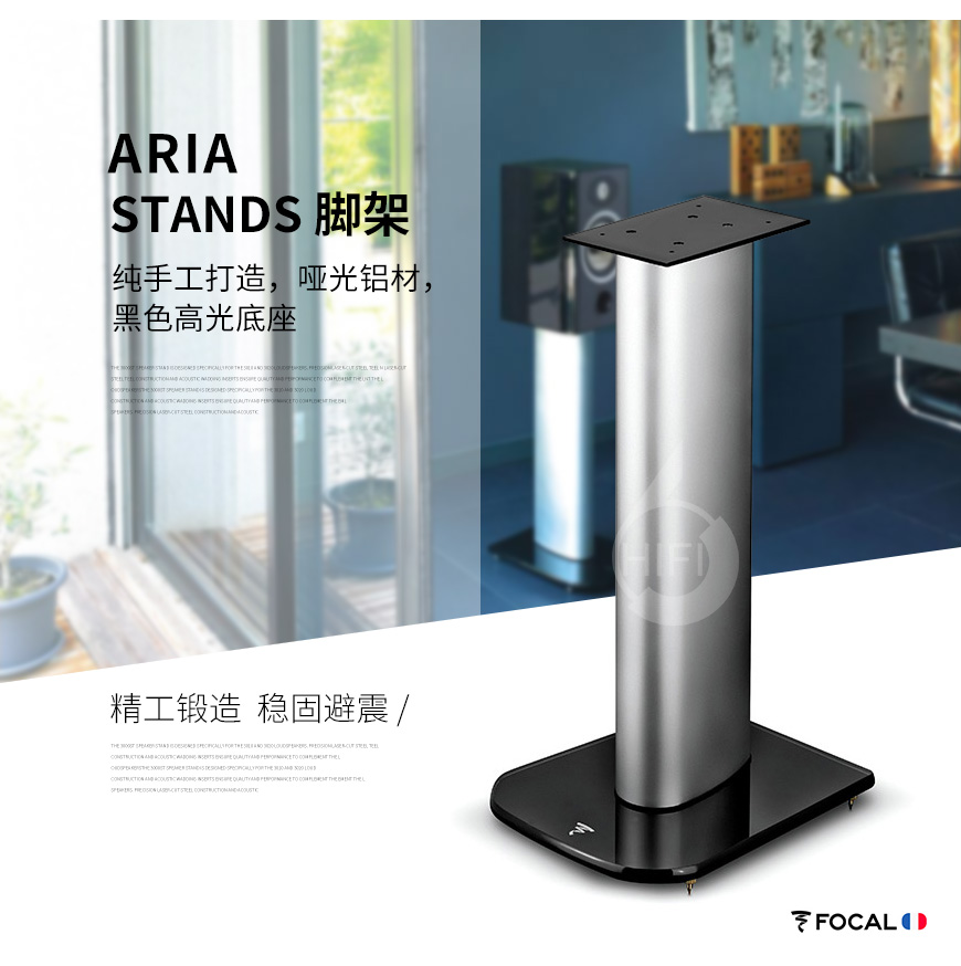 勁浪Focal Aria Stands,Focal Aria 906