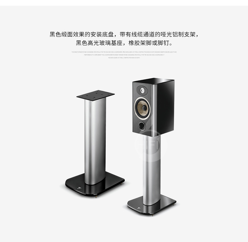 勁浪Focal Aria Stands,Focal Aria 906
