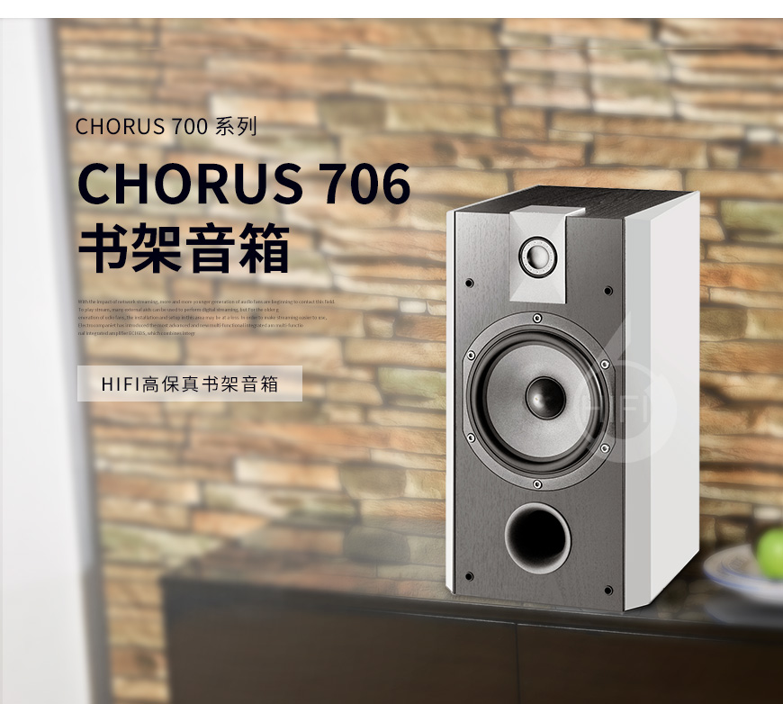勁浪Chorus 706,Focal Chorus 706,勁浪音箱