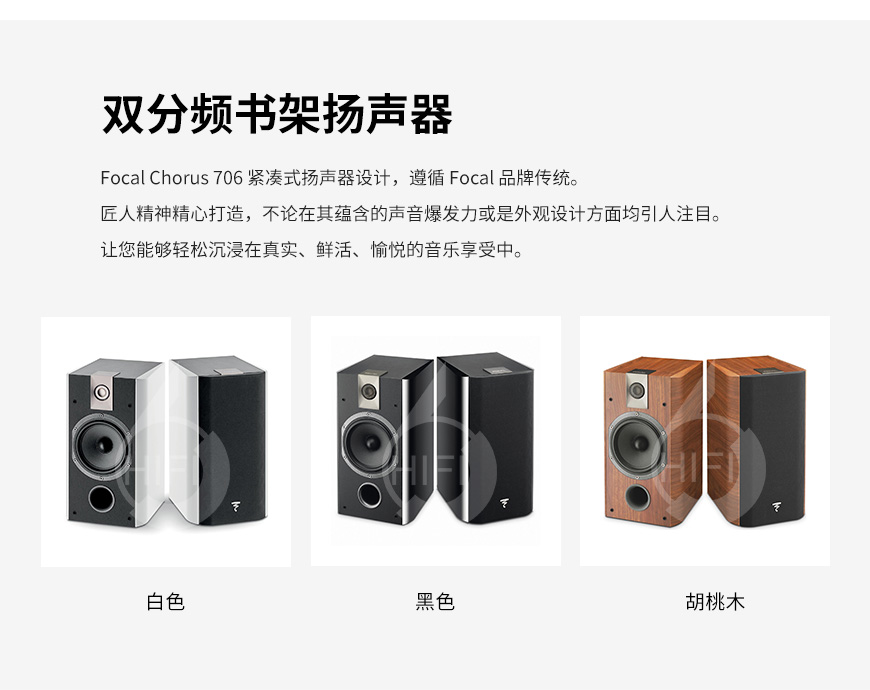 勁浪Chorus 706,Focal Chorus 706,勁浪音箱
