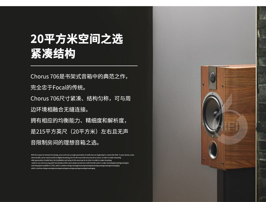 勁浪Chorus 706,Focal Chorus 706,勁浪音箱