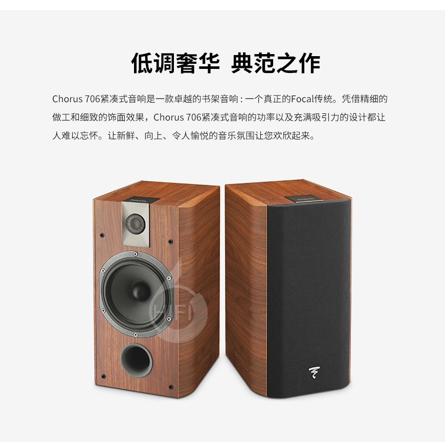 勁浪Chorus 706,Focal Chorus 706,勁浪音箱