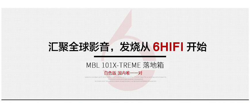MBL 101X-Treme,MBL超級大葫蘆,MBL音箱