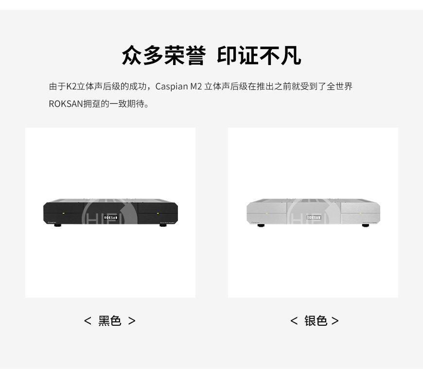 樂圣caspian M2,Roksan caspian M2 POWER,樂圣后級功放