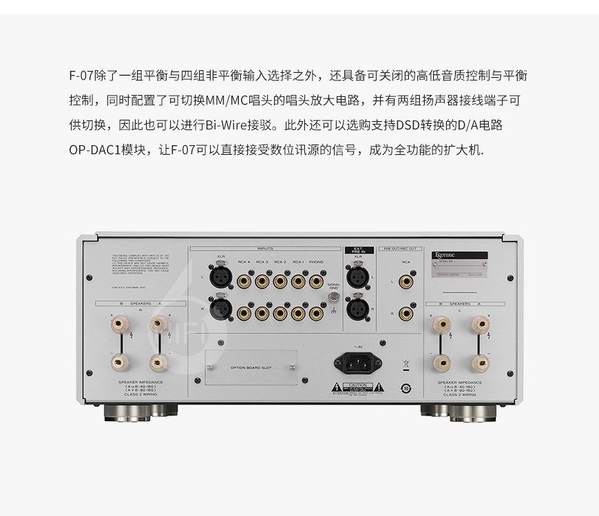 Esoteric F-07,第一極品 F-07,第一極品功放