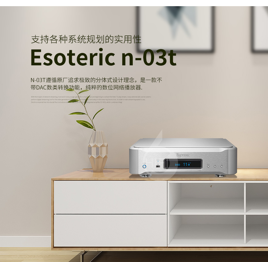 Esoteric n-03t,第一極品 n-03t,第一極品數播