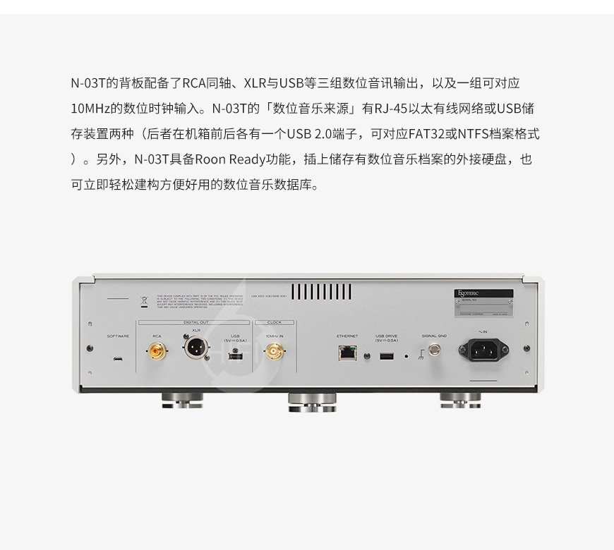 Esoteric n-03t,第一極品 n-03t,第一極品數播