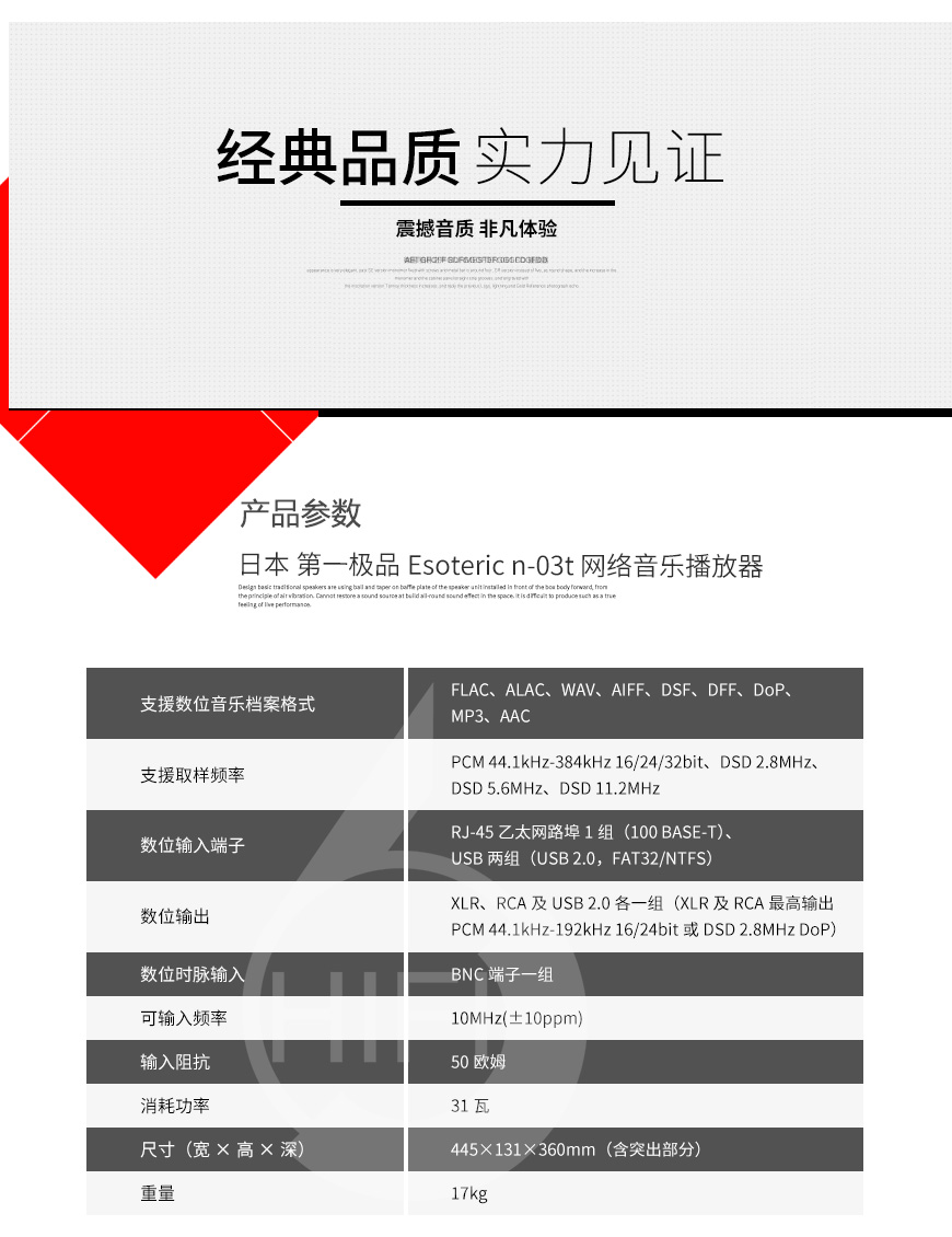 Esoteric n-03t,第一極品 n-03t,第一極品數播