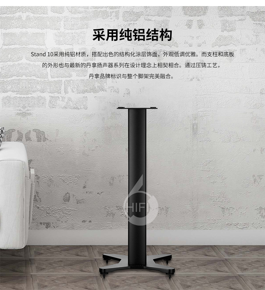 Dynaudio Stand 10,Stand 10 腳架,丹拿腳架