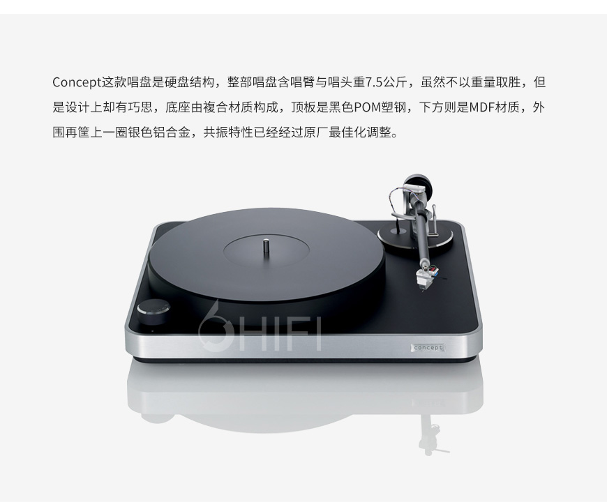 清澈 Concept,ClearAudio Concept,清澈黑膠唱機