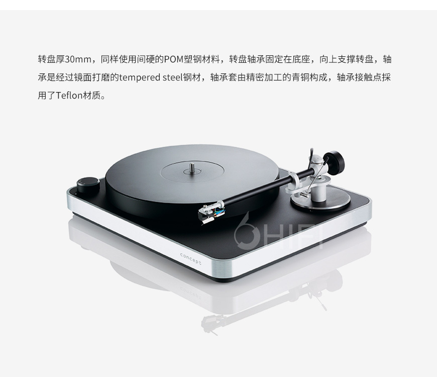清澈 Concept,ClearAudio Concept,清澈黑膠唱機