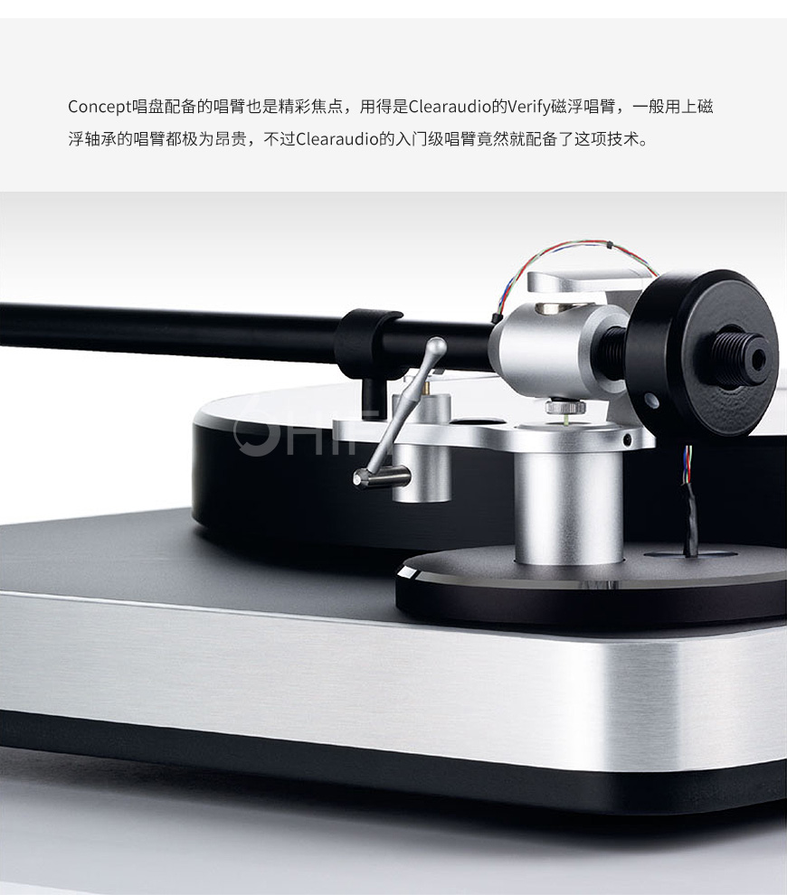 清澈 Concept,ClearAudio Concept,清澈黑膠唱機