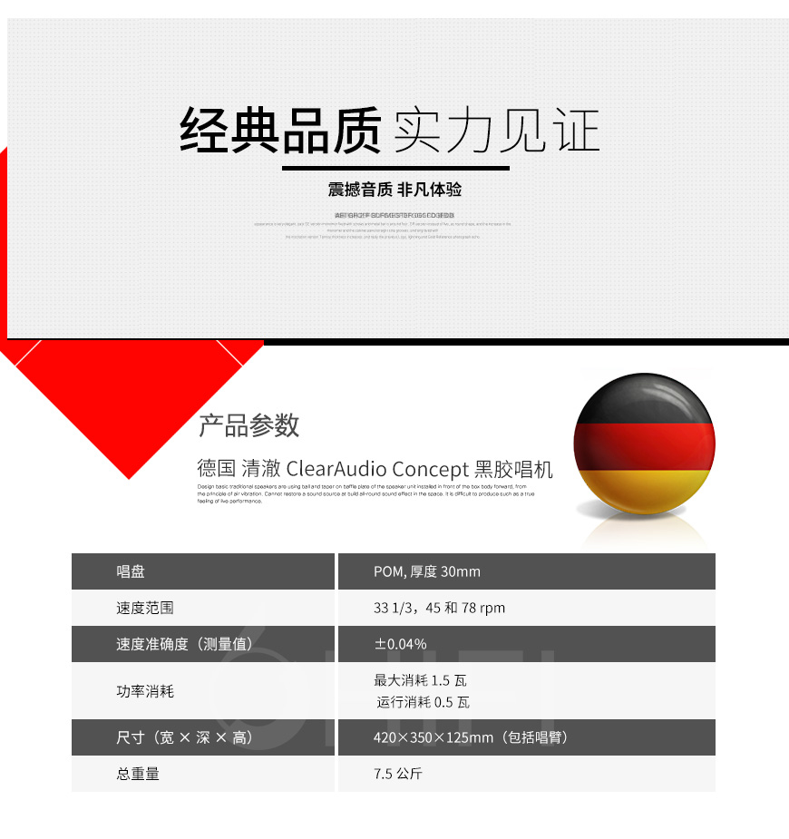 清澈 Concept,ClearAudio Concept,清澈黑膠唱機