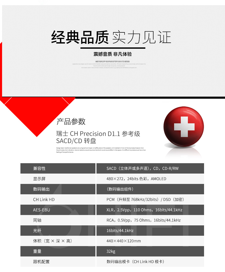 CH Precision D1.1,CH Precision CD轉盤