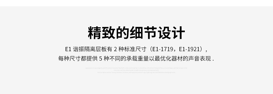 HRS E-1系列,HRS E1-1921,HRS無框諧振隔離層板